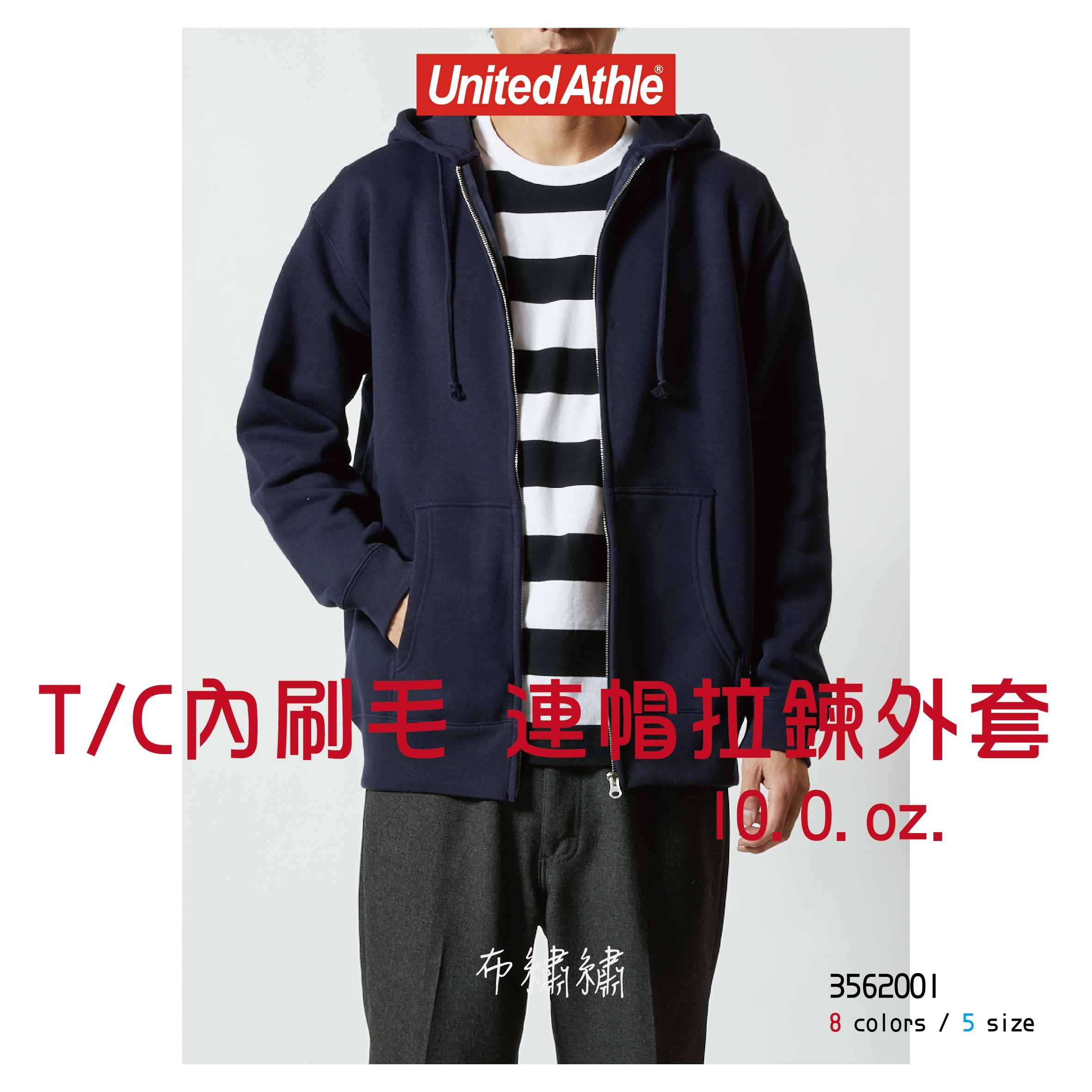 United Athle 3562001 T C 內刷毛連帽拉鍊外套