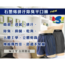 石墨烯平口褲 5件 男士內褲 "原竹炭涼爽除臭平口褲"